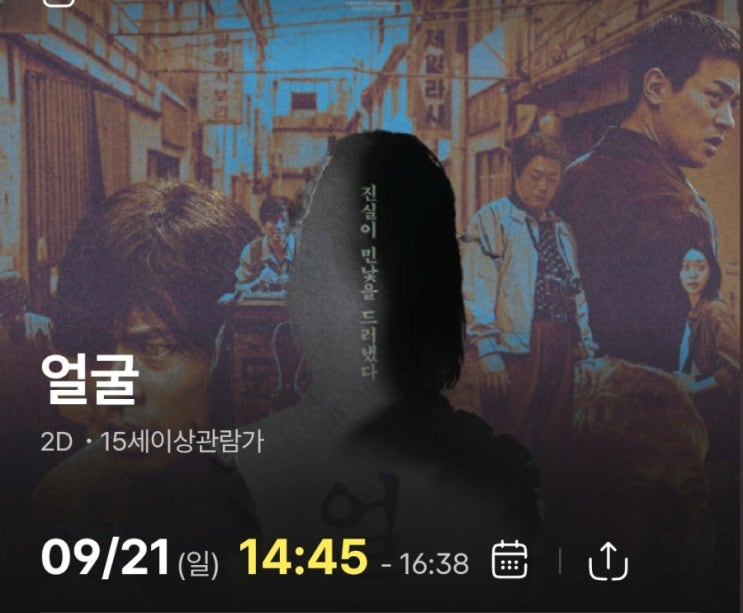  영화: [얼굴] 후기 / 쿠키 유무, 결말.