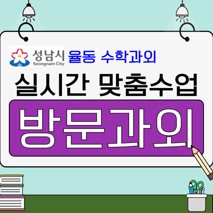  율동 수학과외 시험대비 효과적인 준비 방법