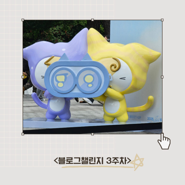  <블로그챌린지-3주차> 9월 둘째주의 일상(아이유팝업, 월래순교자관, 아이유 팬밋업)