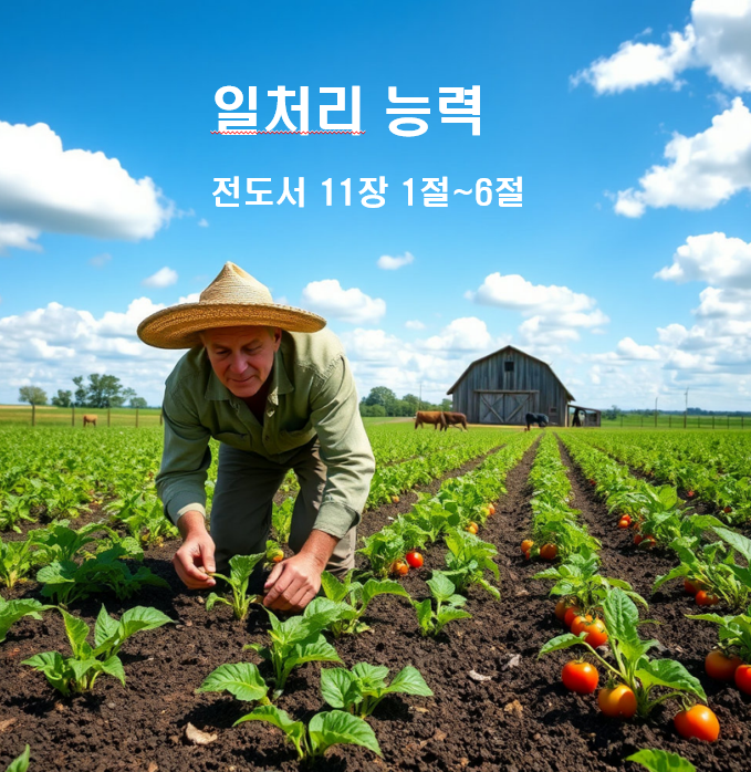  일처리 능력 전도서 11장 1절~6절