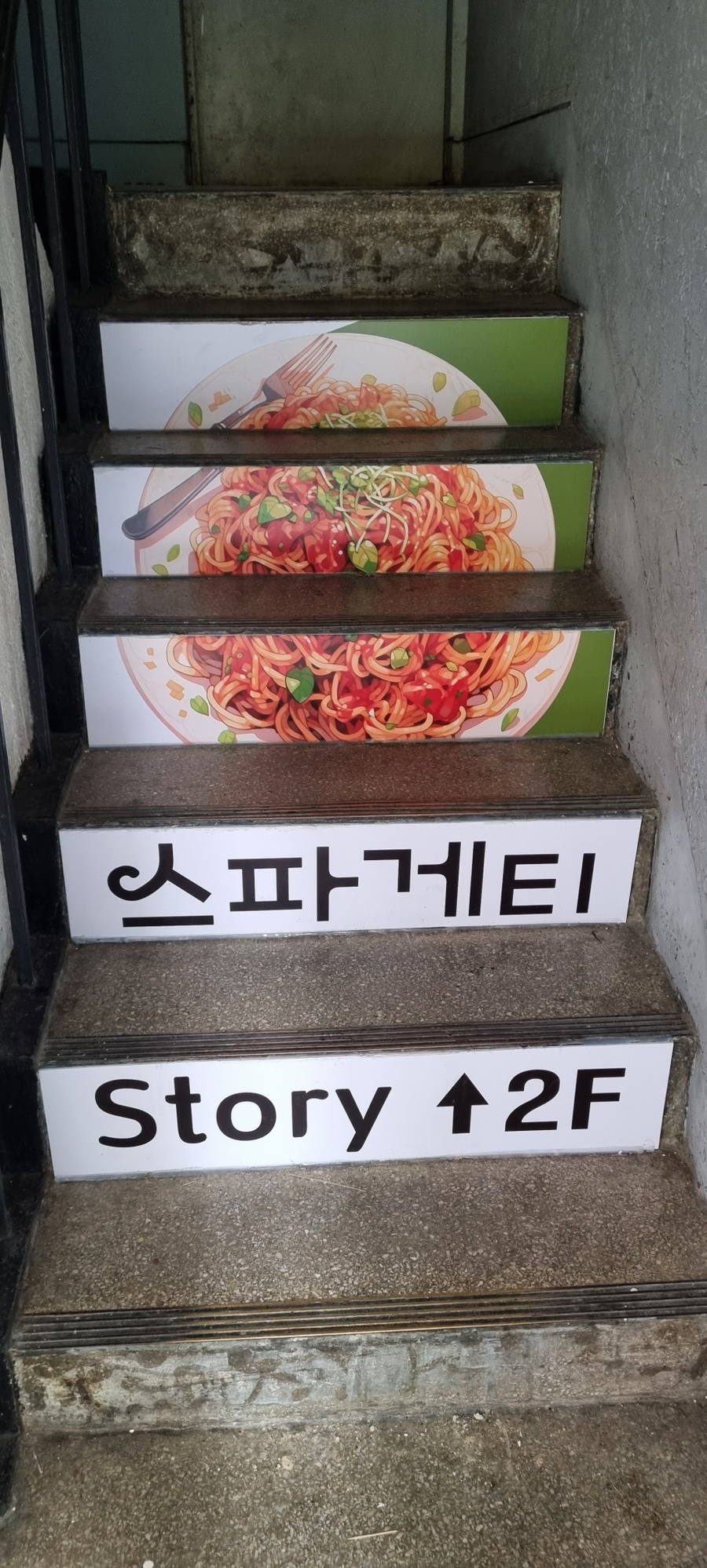스파게티스토리 아주대점 사진 3