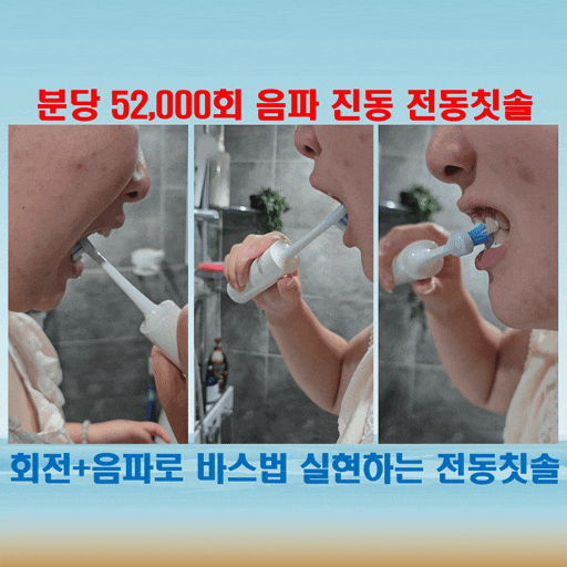 알로코리아 전동칫솔추천, 회전+음파전동칫솔로 완성한 바스법 양치