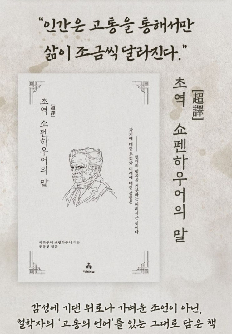  쇼펜하우어,나를깨우다 철학책 왜 힘들지 않아야 한다고 생각하십니까