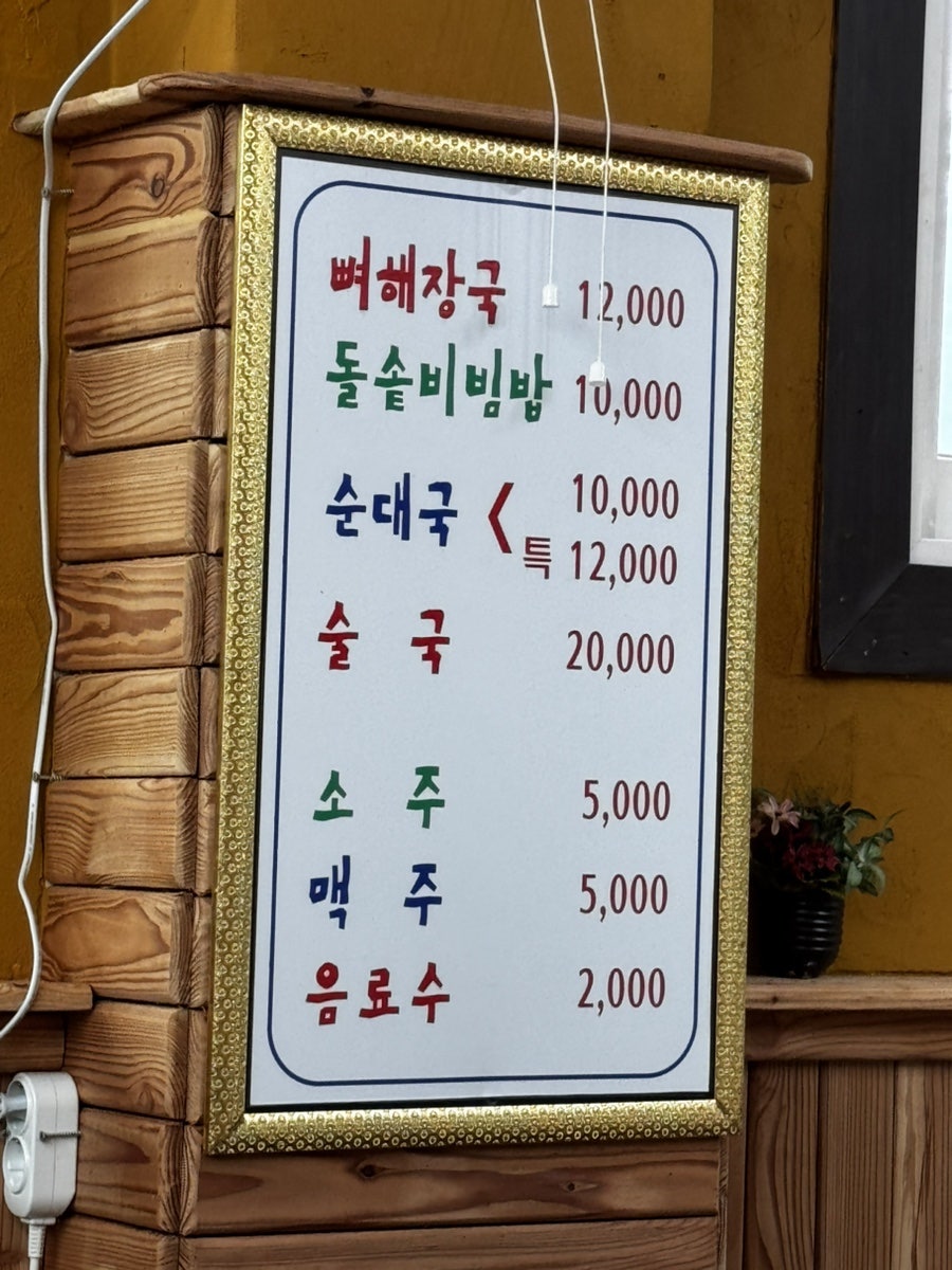 원조순대국 사진 4