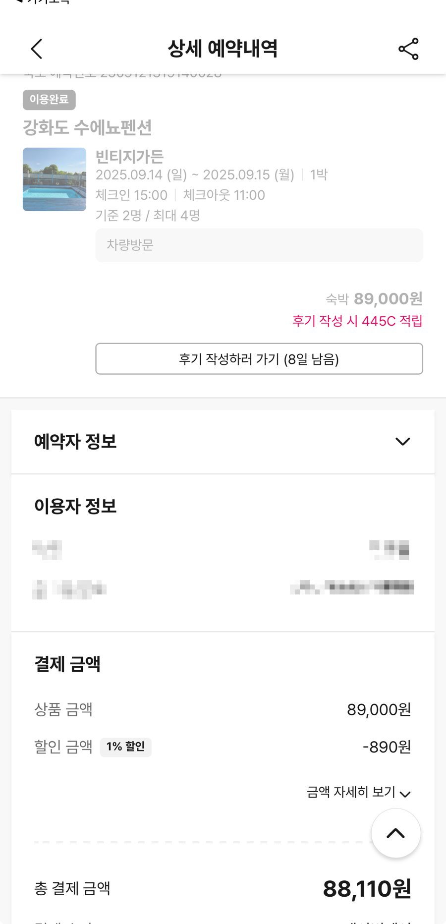 수에뇨펜션 사진 3