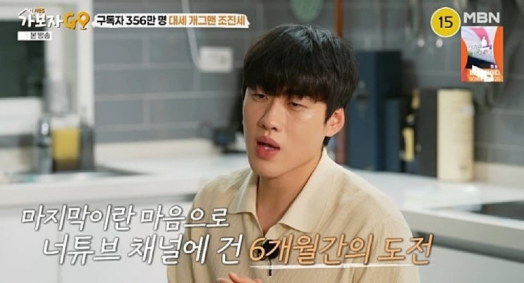 '가보자고' 조진세, '<b>숏박스</b>' 최고 <b>수익</b> 공개