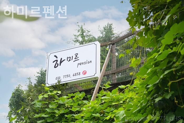 하미르펜션 사진 1