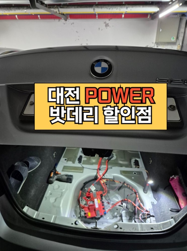  <대전power 밧데리 할인점> BMW520D(F10) 차량 델코(Delkor)  AGM LN6 밧데리 대전 탄방동 한양공작아파트 출장교체 완료!!