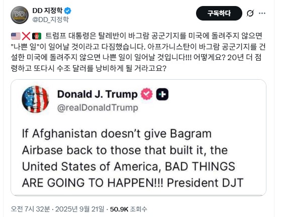 미국 정부 셧다운 위기...<b>트럼프</b> "<b>바그람</b> 공군 <b>기지</b> 내놔"
