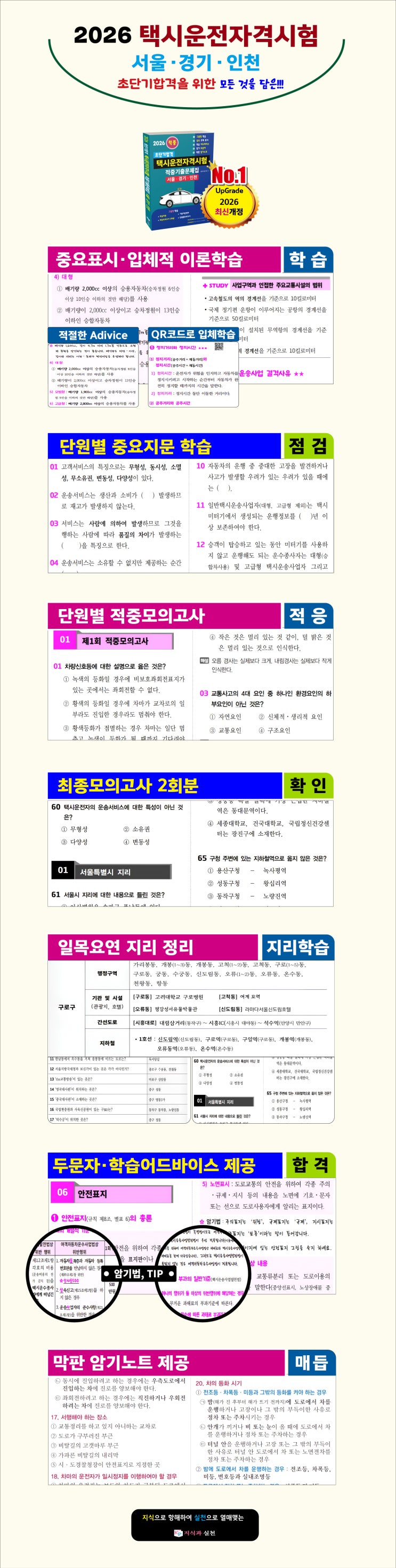  택시운전자격시험(소개, 기출문제, 원서접수, 단기합격, 공부방법)