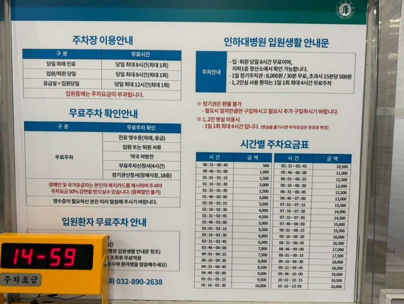 인하대병원 주차장(요금·무료주차·정기권) 안내