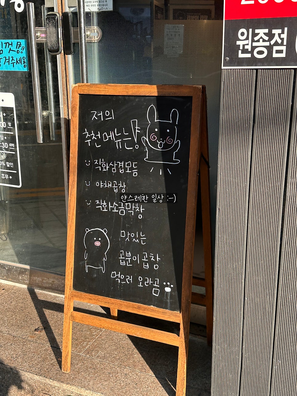 곱분이곱창 원종점 사진 3