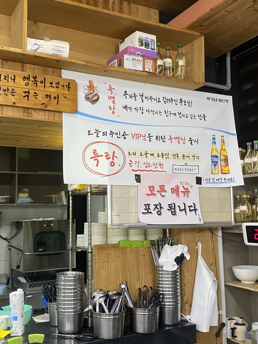 박가네해신탕황제탕 사진 3