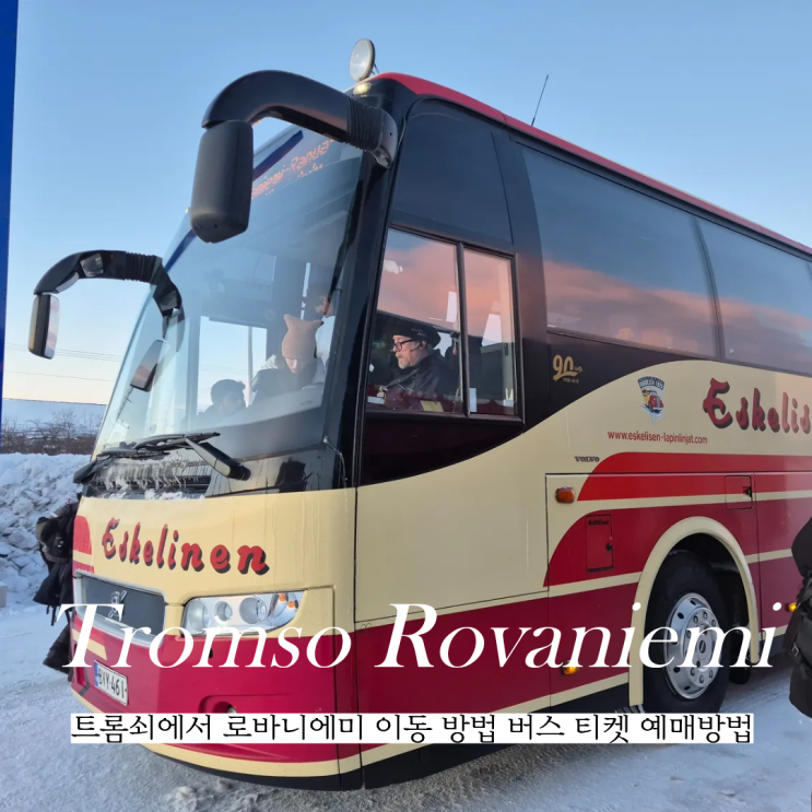  트롬쇠에서 로바니에미 이동 방법 버스 티켓 예매방법 가격 정류장 위치