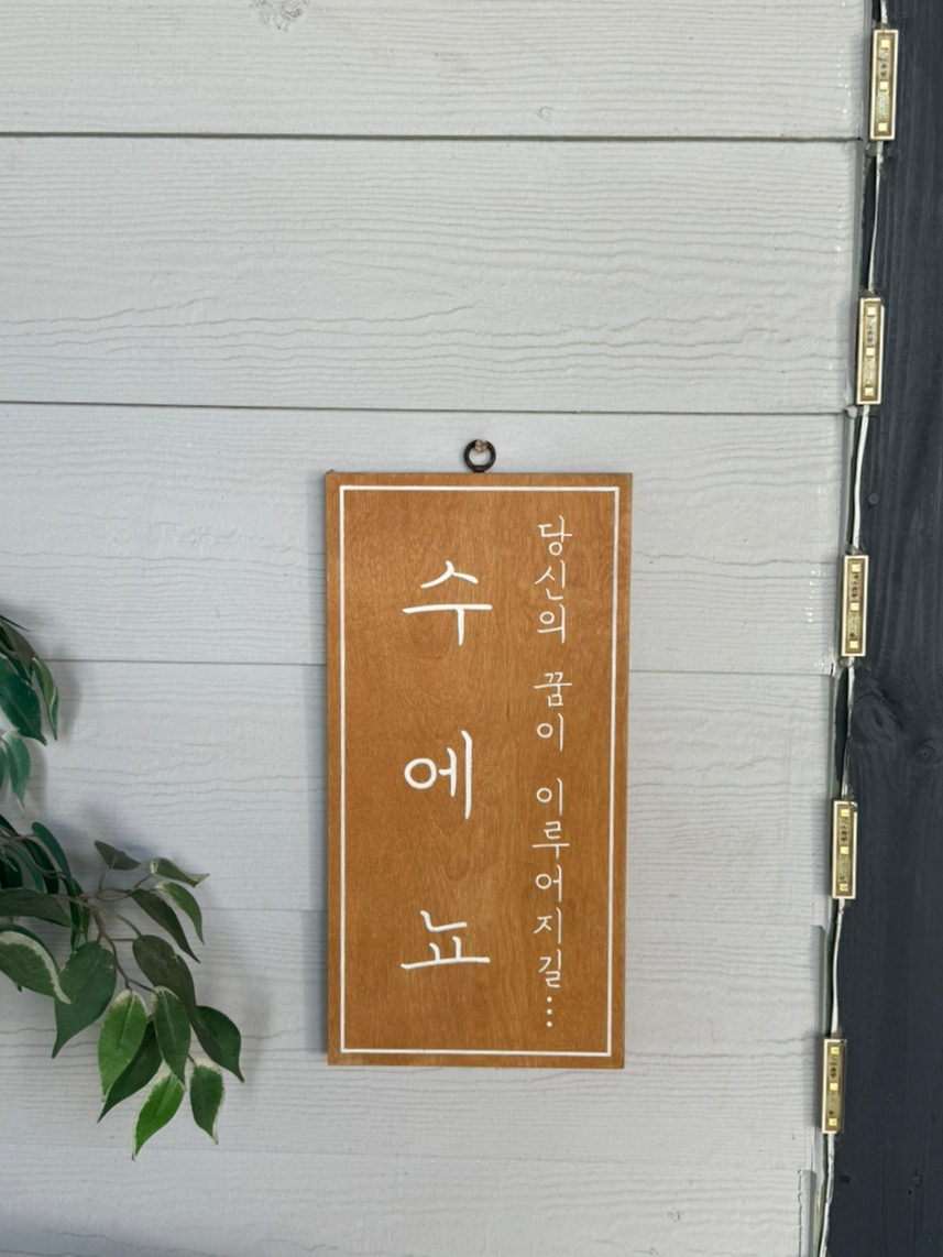 수에뇨펜션 사진 1