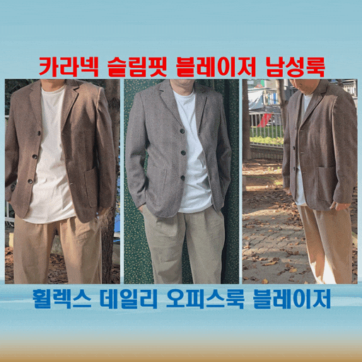  휠렉스 남성 루즈핏 블레이저, 카라넥 디테일로 차별화된 스타일