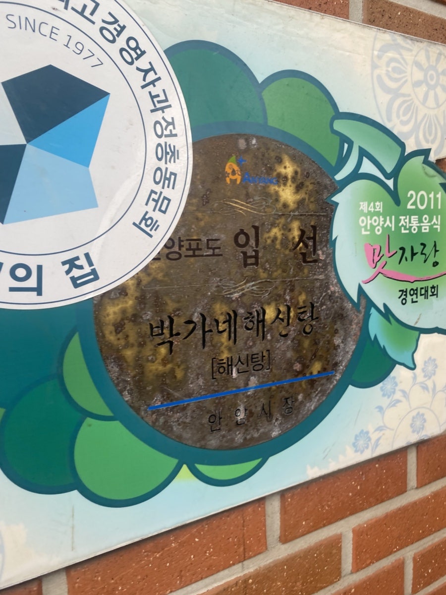 박가네해신탕황제탕 사진 2