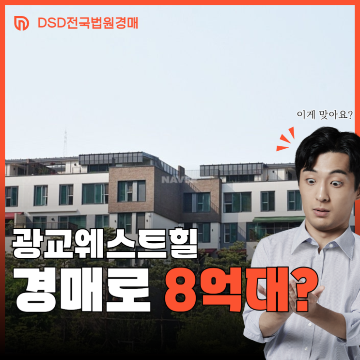  광교타운하우스 일반 아파트와 다른, 광교웨스트힐