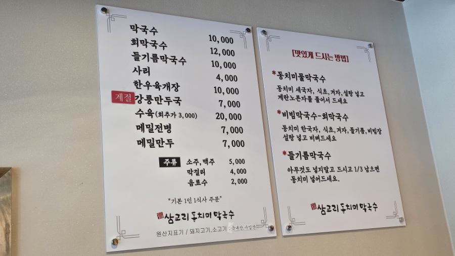 삼교리동치미막국수 제주점 사진 6