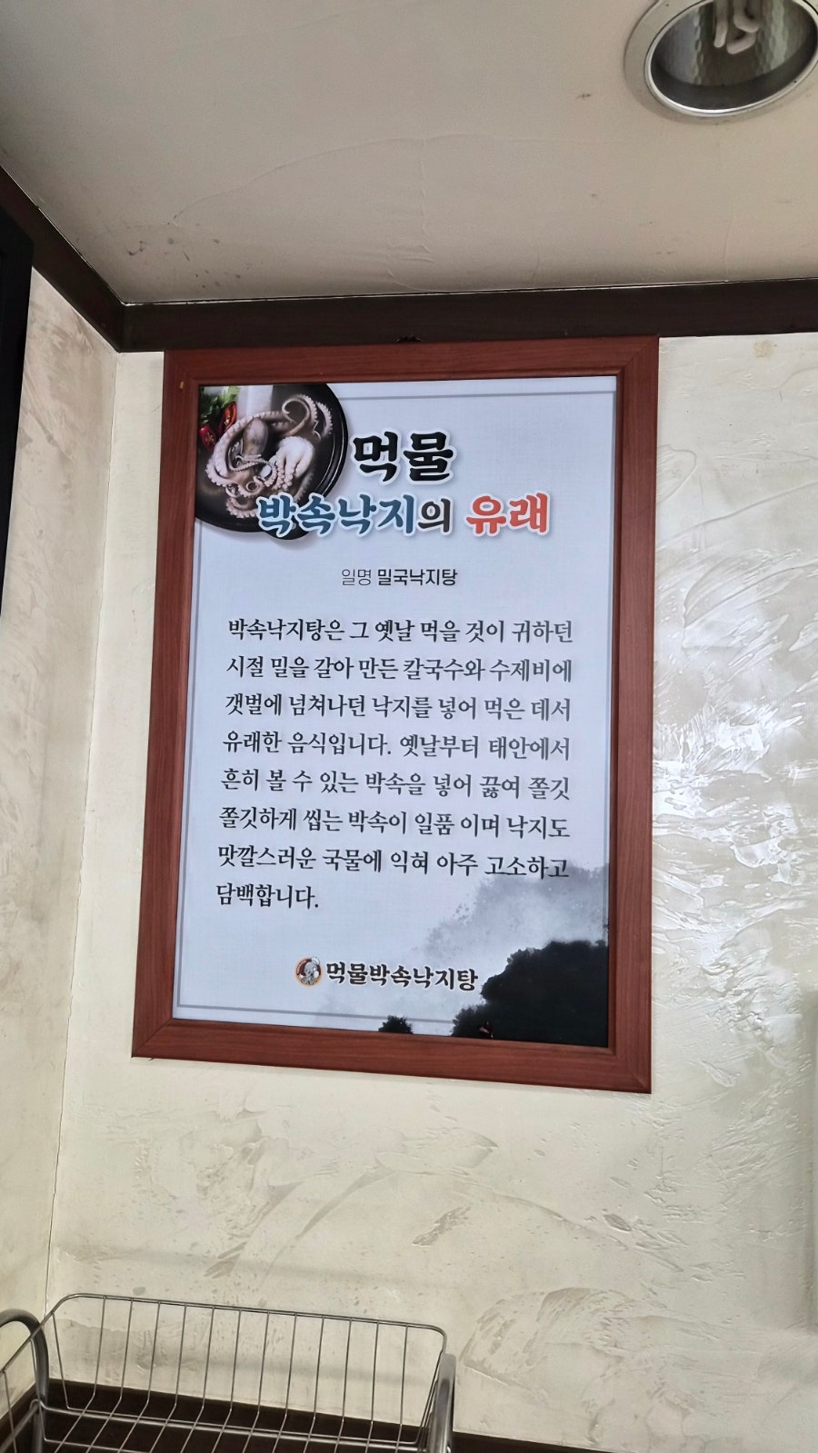 먹물박속낙지탕 천안점 사진 6