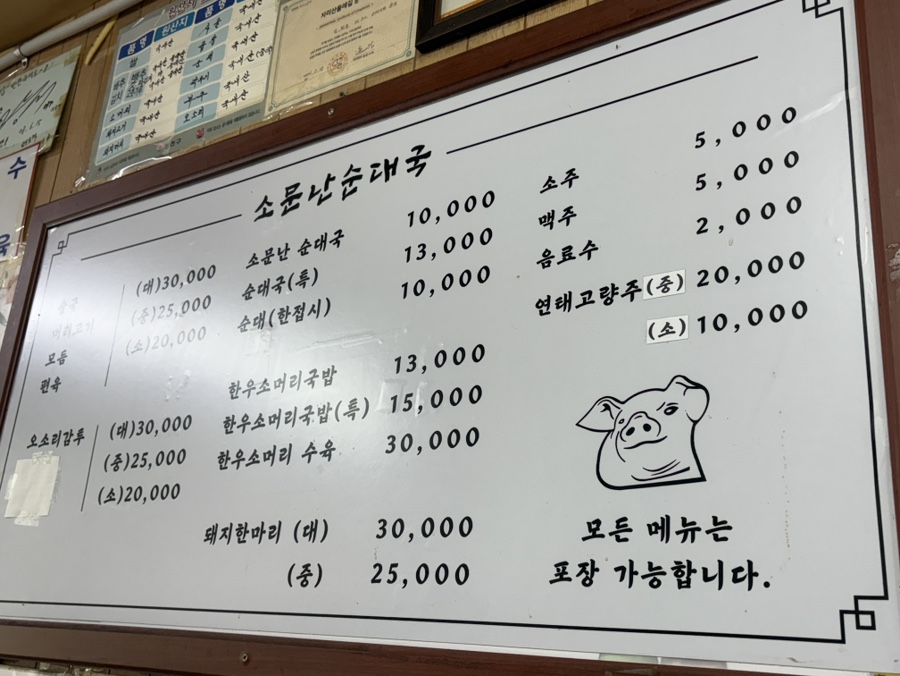 소문난순대국집 사진 6