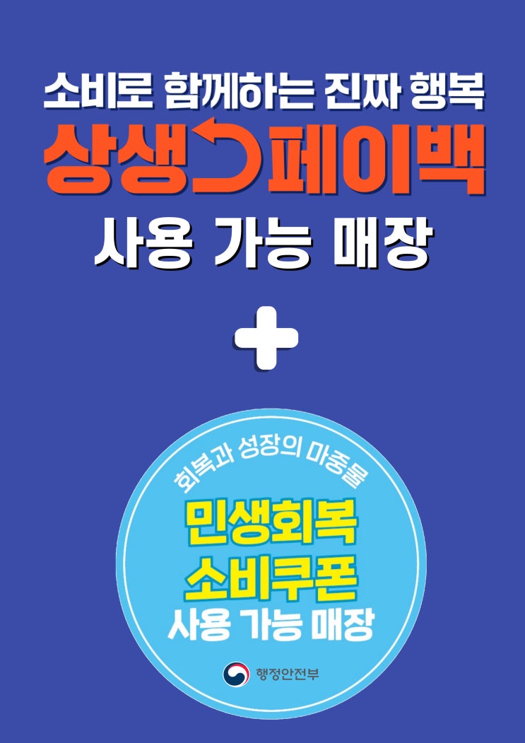  상생 페이백, 민생 회복 소비 쿠폰 모두 사용 가능한 매장, 영등포 남자 왁싱샵 "청춘케어"