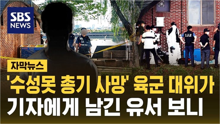 <b>수성못</b> 비극: 육군 <b>대위 사망</b> 사건, 진실 규명을 위한 발걸음