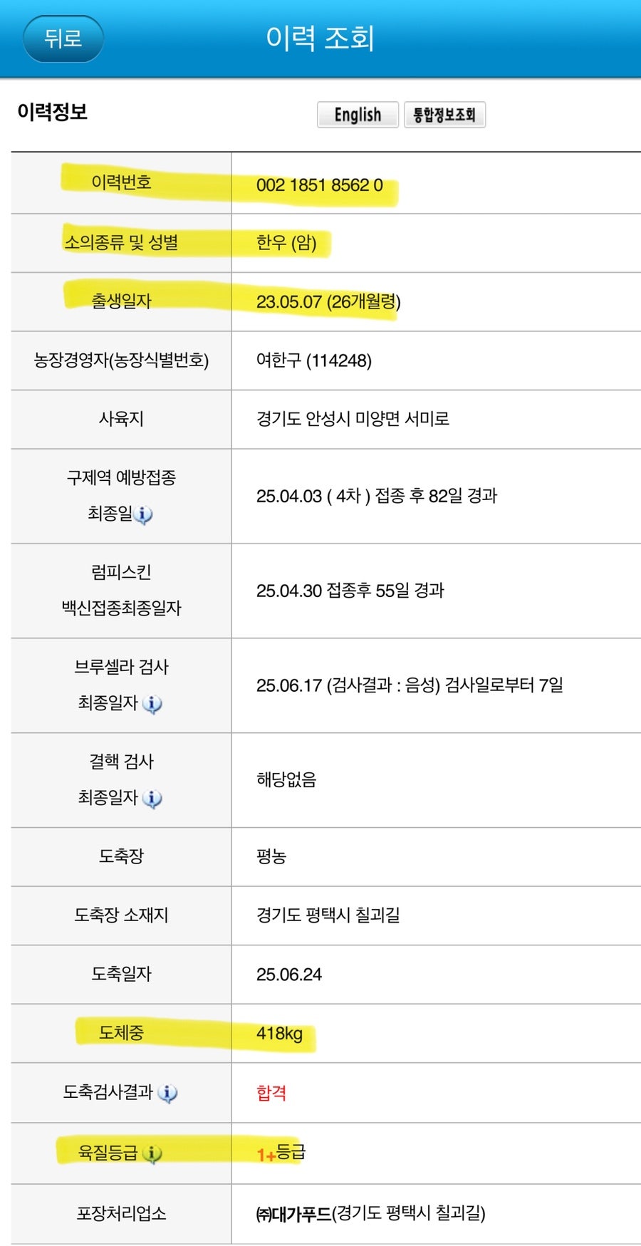 영동목장한우전문점 사진 2