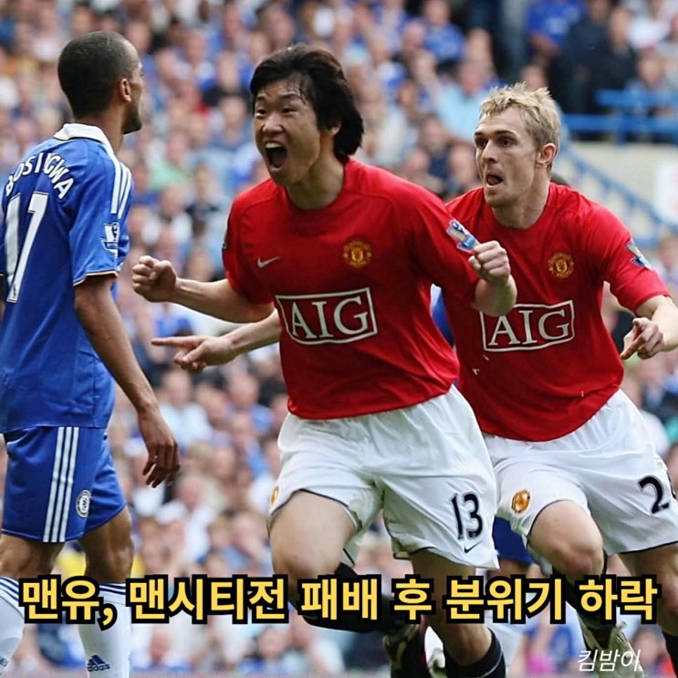 <b>맨유</b>, 맨시티전 패배 후... 기운 받아야.." <b>첼시</b>는 이기자
