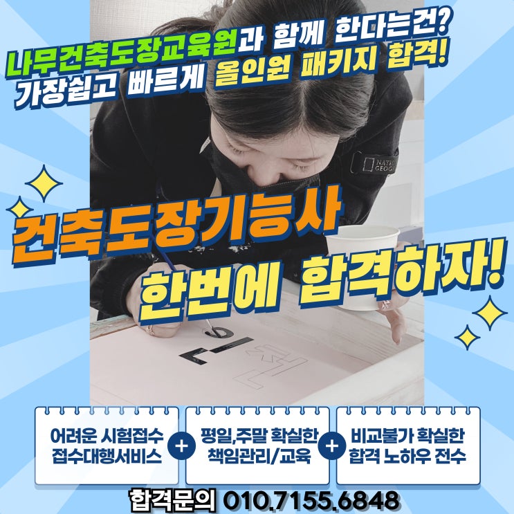  [최신] 건축도장기능사 시험 원서접수 요령 / 접수대행