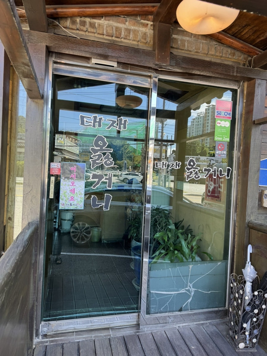 태재옳거니 사진 4