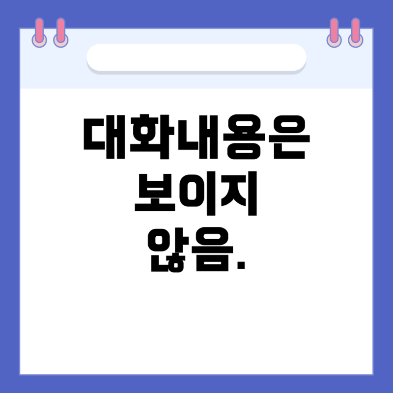 카카오톡 친구 삭제 후 다시 추가하면 대화내용이 보이나요?