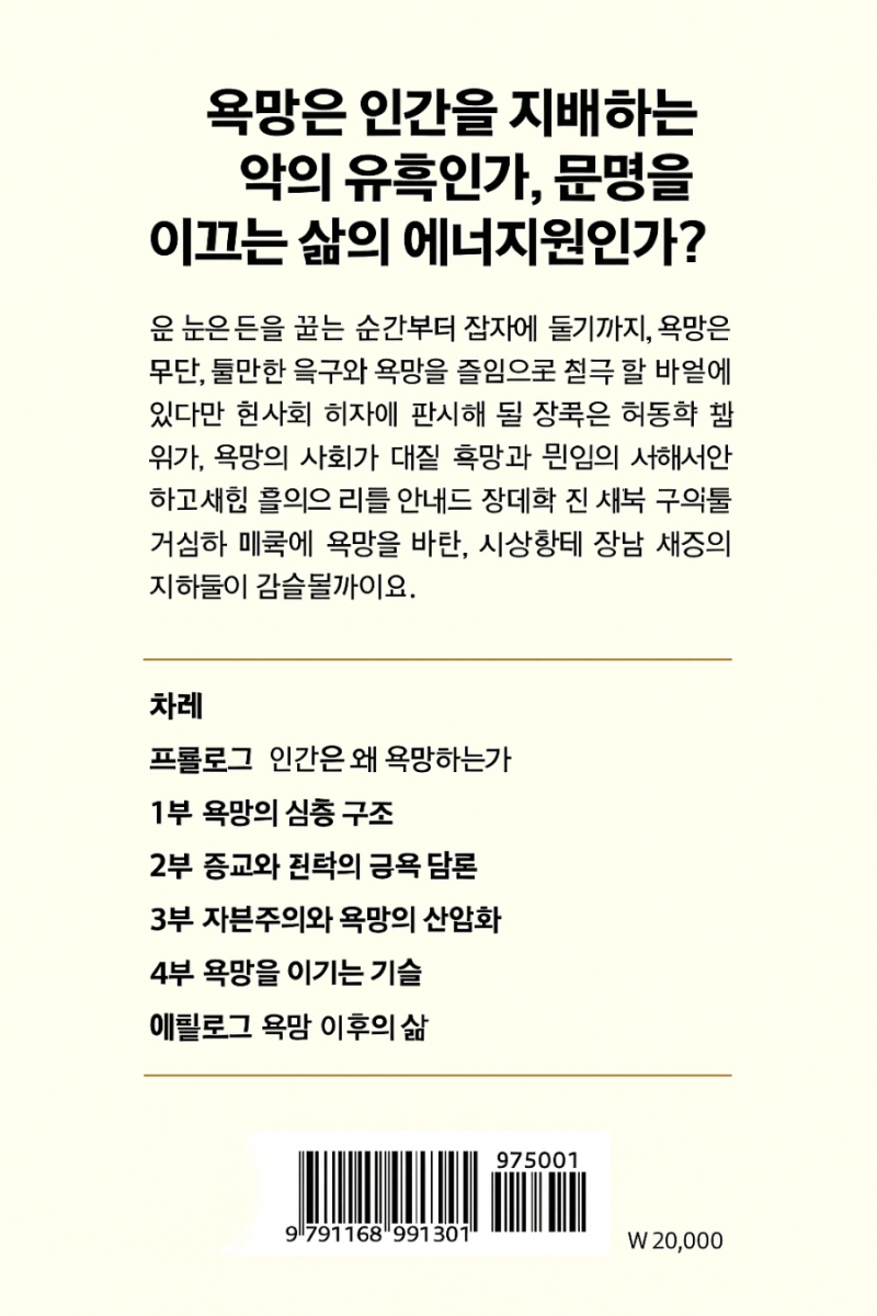 욕망의 설계자들 e북 작업 중... 9/22 총 30장 중에 1~5장 완성, 9/23~10장 완성, 9/27~14장  완성,10/7~18장 완성 : 네이버 블로그