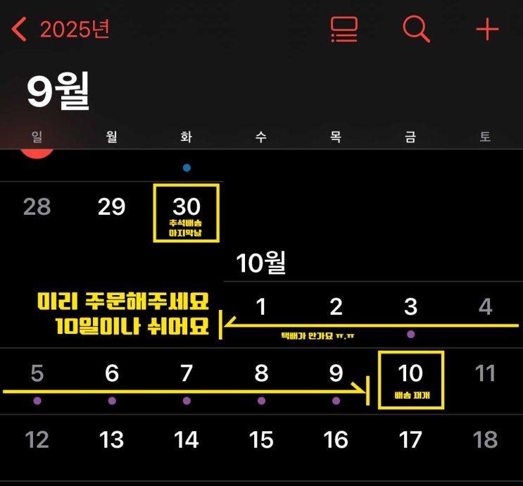 2025년 <b>추석연휴 배송</b>공지.