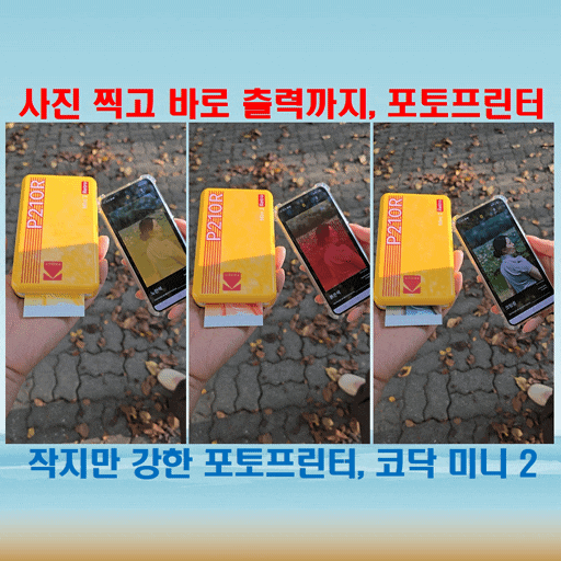  코닥 미니 2 휴대용포토프린터, 1300만 화소로 출력까지 한 번에