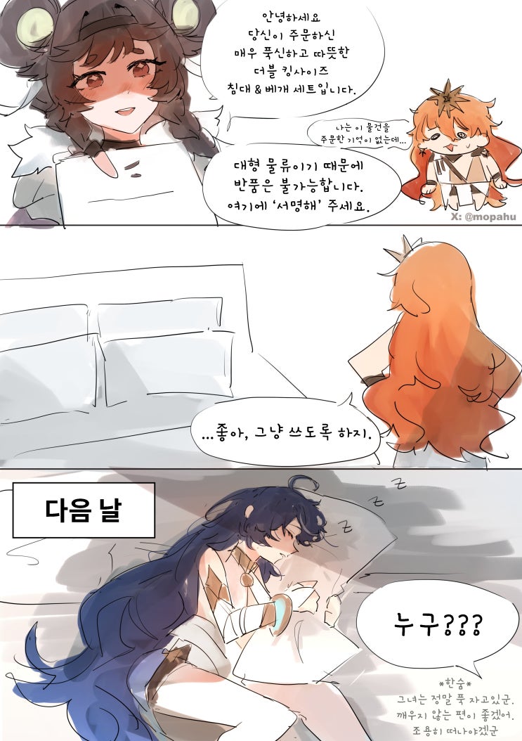  합류해라, 아우구스타 - [명조 만화][WutheringWaves][웹코믹]