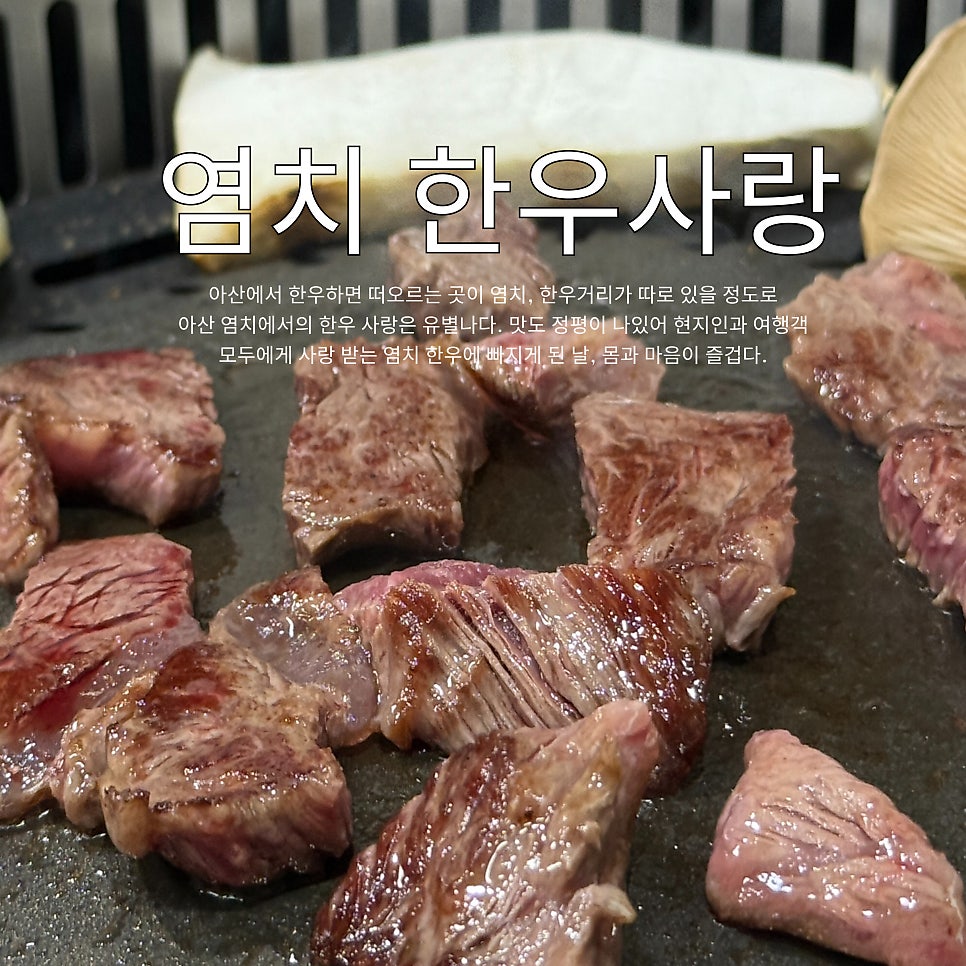 한우사랑 염치점 사진 2
