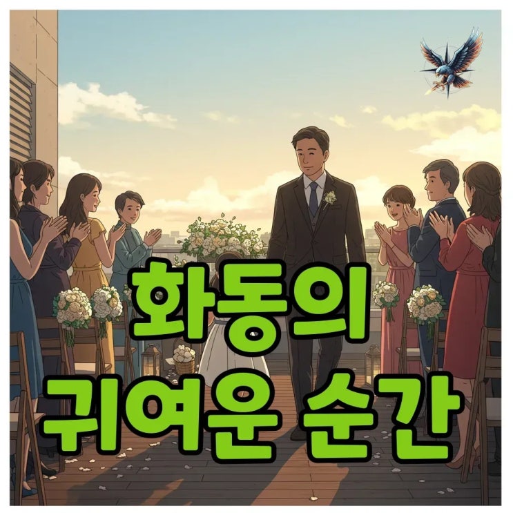 <b>김병만</b> 자녀 <b>재혼식</b> 화동의 따뜻한 순간