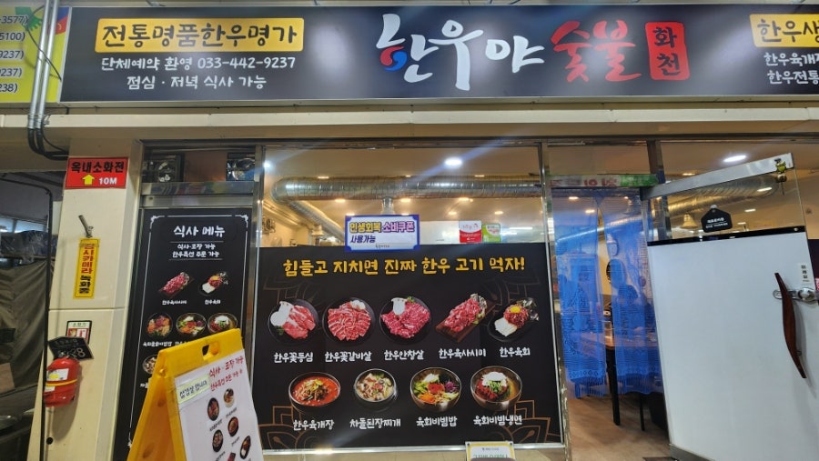 한우야숯불화천 사진 5