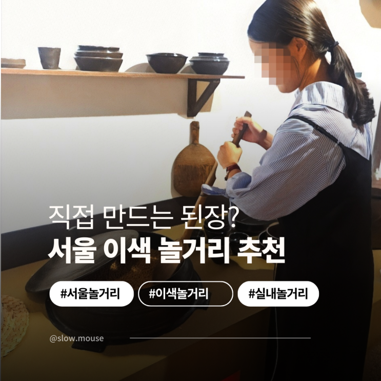  서울 종로 이색 놀거리 한식문화공간 이음