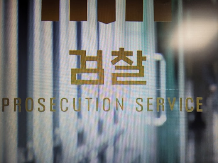  검찰청 폐지와 검찰폐지,수사.기소 분리로 민주주의의 새로운 시작