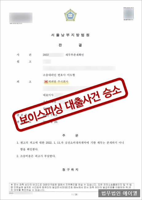  신용카드배송보이스피싱 사기 처벌 피해 대응은