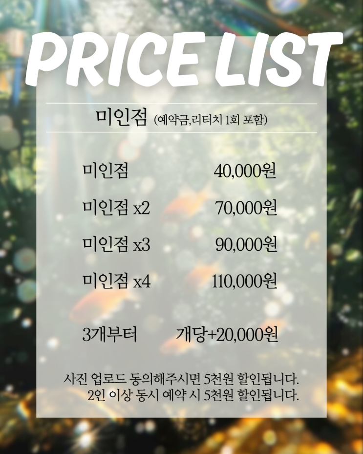  얼태기극복,부산 남포동 미인점 시술 효과 & 가격 안내
