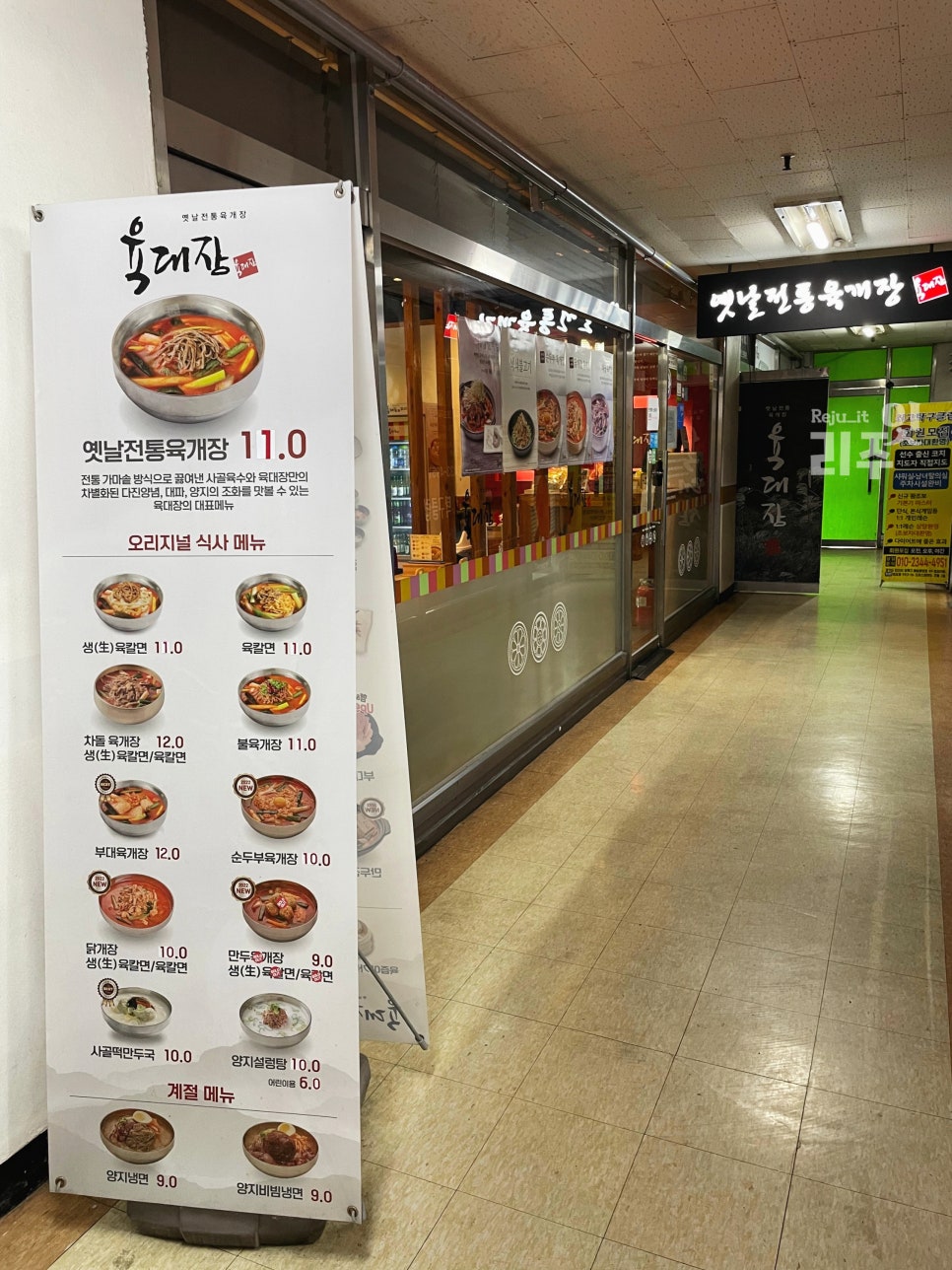 육대장 성포점 사진 4