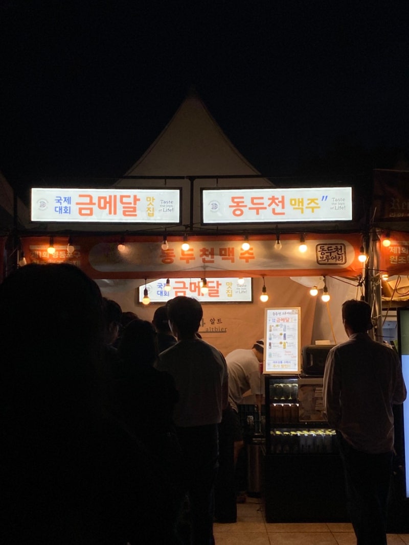 [서울/영등포] 제1회 영등포 원조 맥주축제 in 영등포 공원 참여 후기