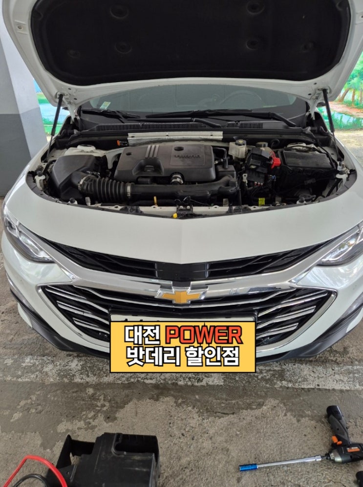  <대전power 밧데리 할인점> 쉐보레 올뉴말리부 델코(Delkor) AGM LN4 밧데리 대전 유성구 신성동 출장교체 완료!!
