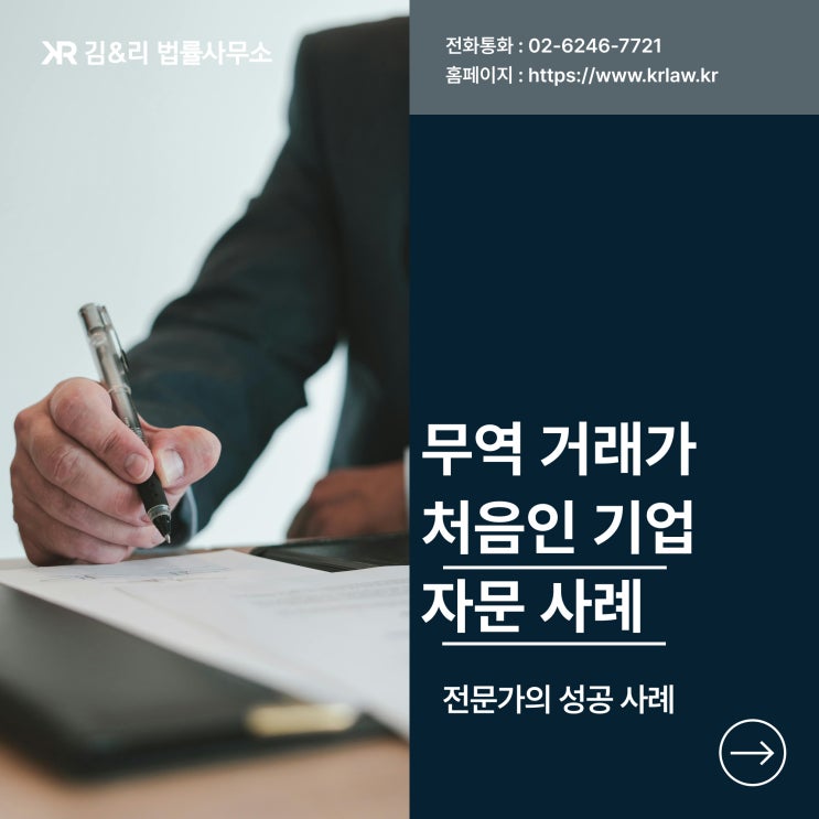  해외 수출 무역 계약이 처음인 기업 자문의 중요성