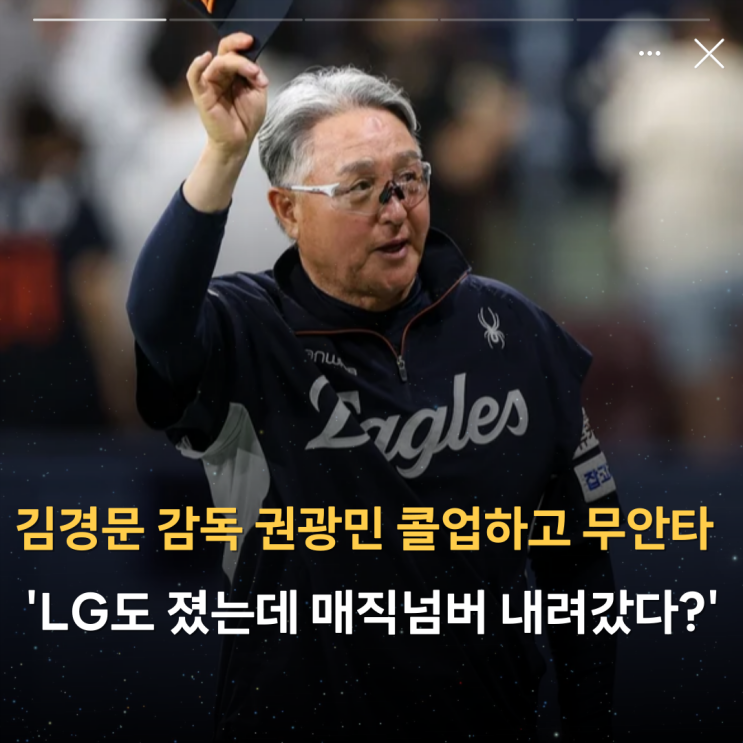 한화 이글스 <b>김경문</b> 감독 권광민 콜업하고 무안타 'LG도 졌는데... 