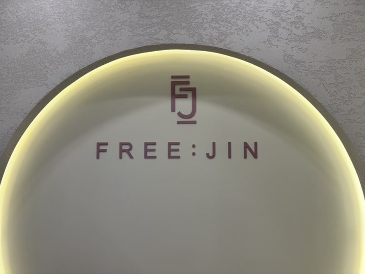  [대전] 피부관리 멜라리티 / 색소케어 관리 ‘프리진(FREE JIN)’