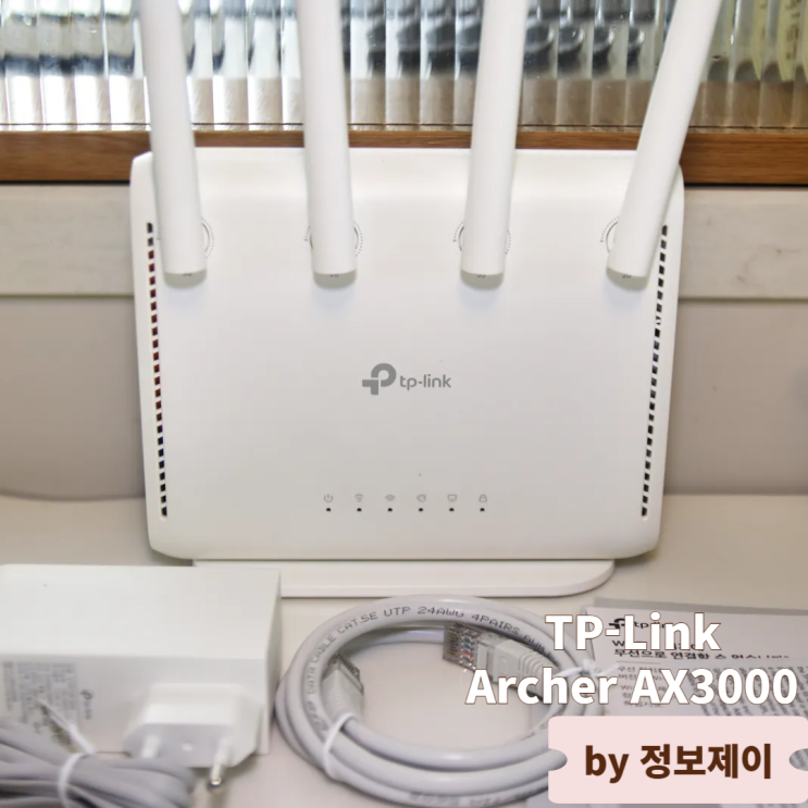 빠르고 안정적인 인터넷 와이파이공유기 티피링크 Archer AX3000 사용후기